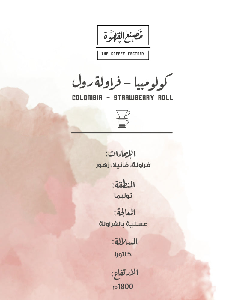 The Coffee Factory- Strawberry Roll (Colombia)